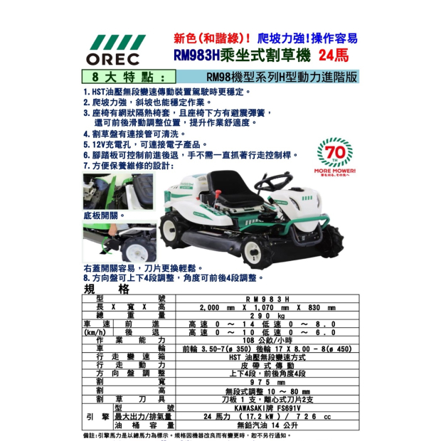 日本983H乘坐式割草車目錄.jpg