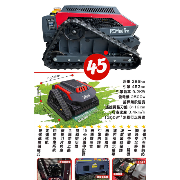遙控割草機 旗艦款規格.jpg
