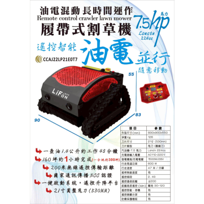 遙控割草機7.5P規格.jpg