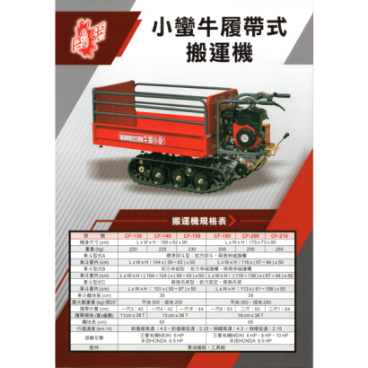 啟發牌履帶式搬運車規格.jpg